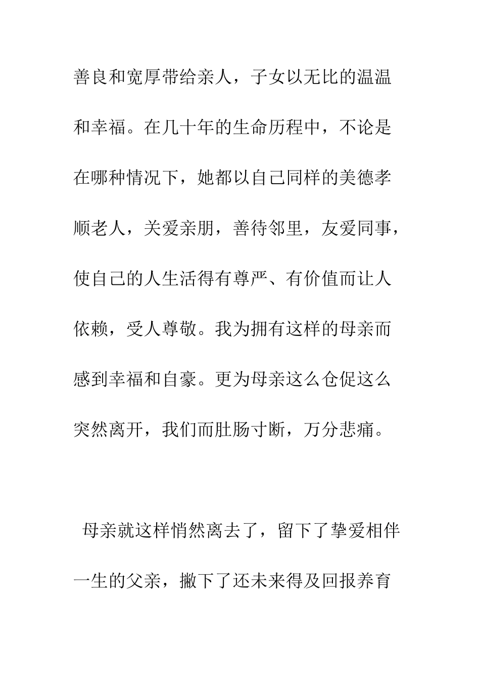 悼词母亲--精编范文_第3页