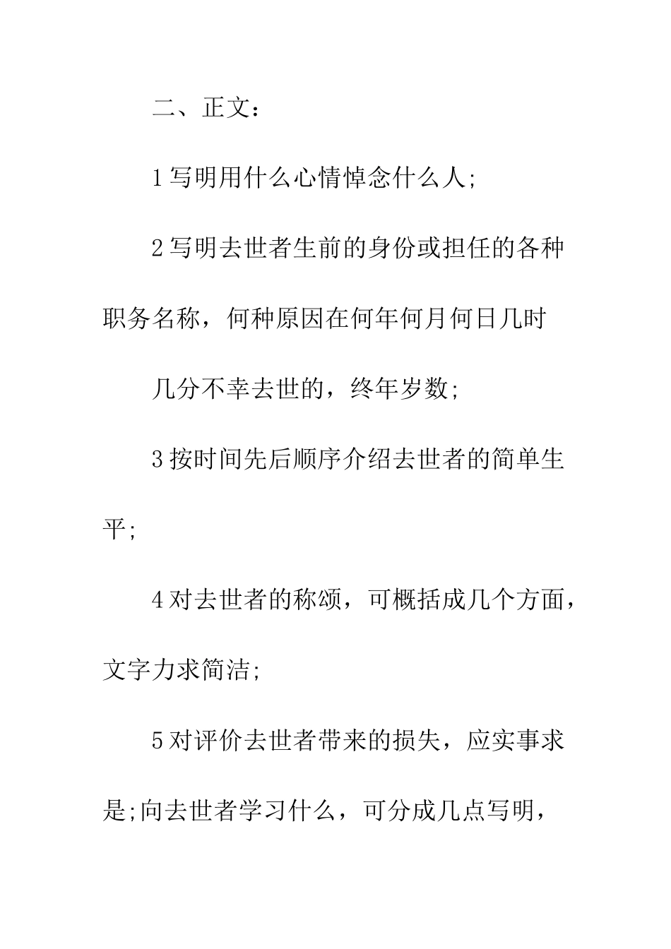 悼词写法--精编范文_第2页