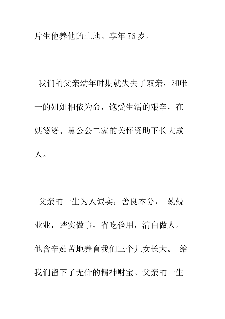 悼词父亲--精编范文_第2页