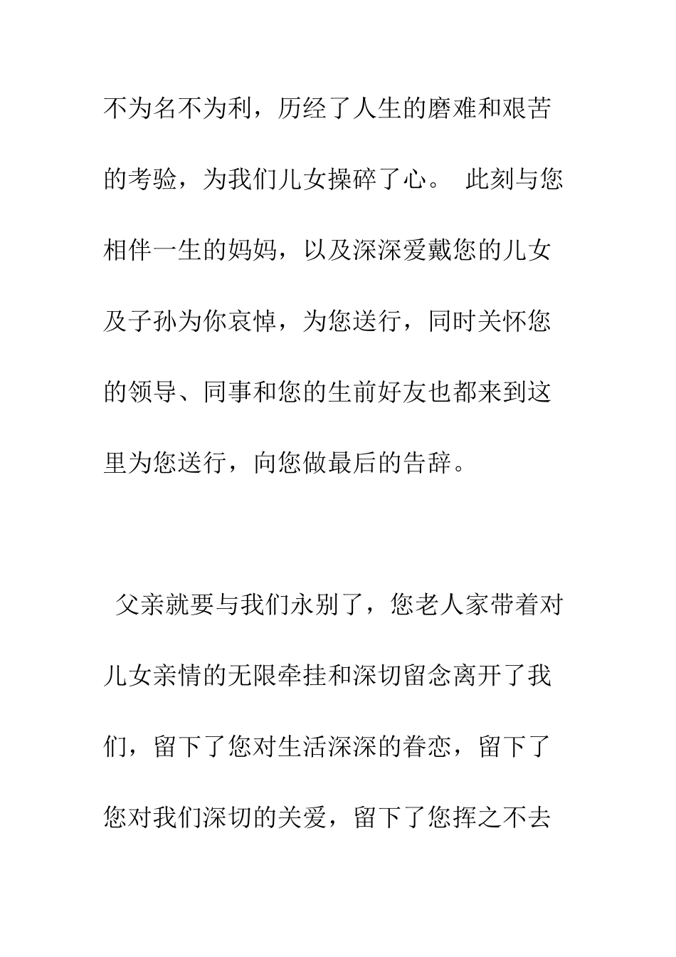 悼词父亲--精编范文_第3页