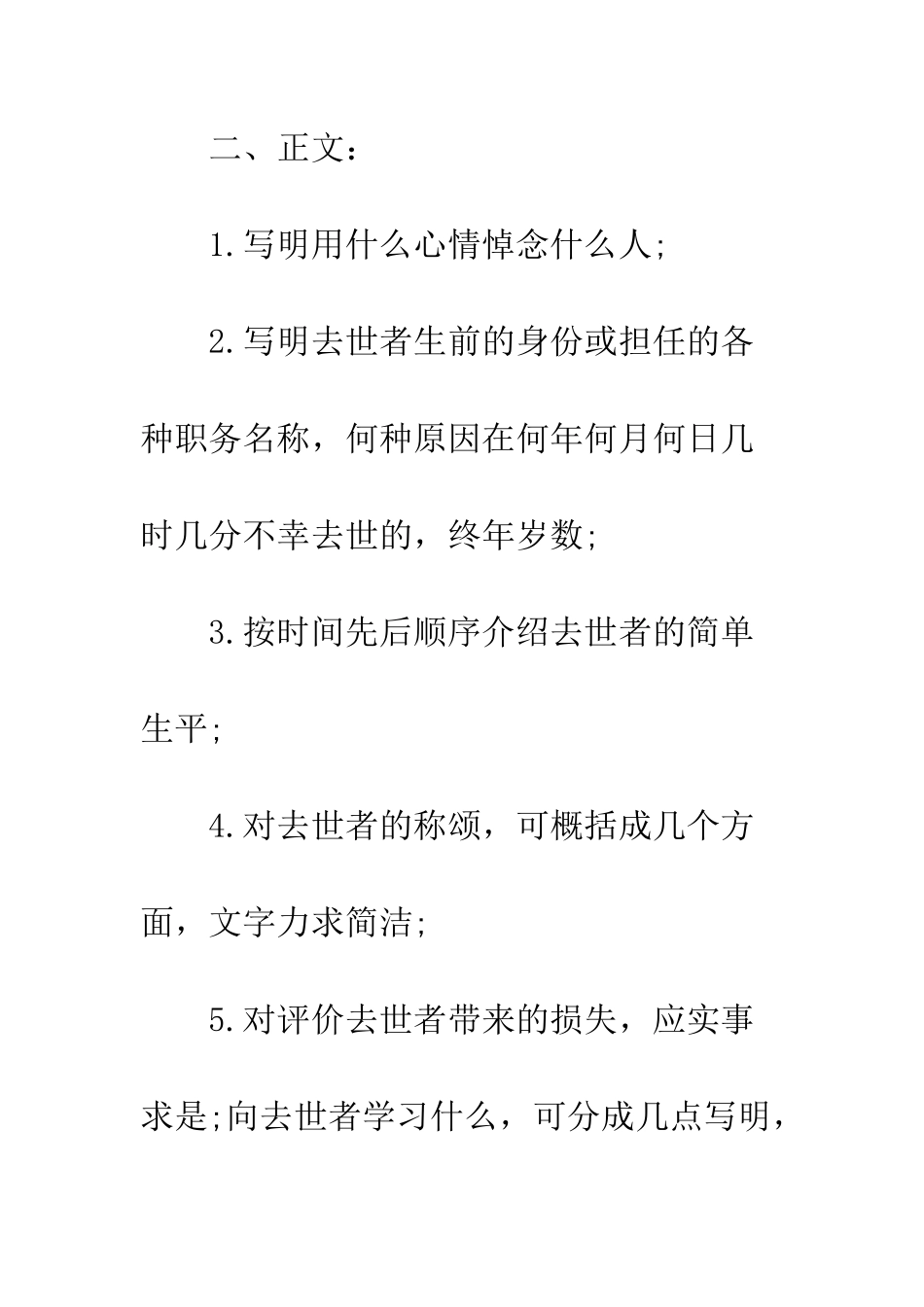 悼词格式范文--精编范文_第2页