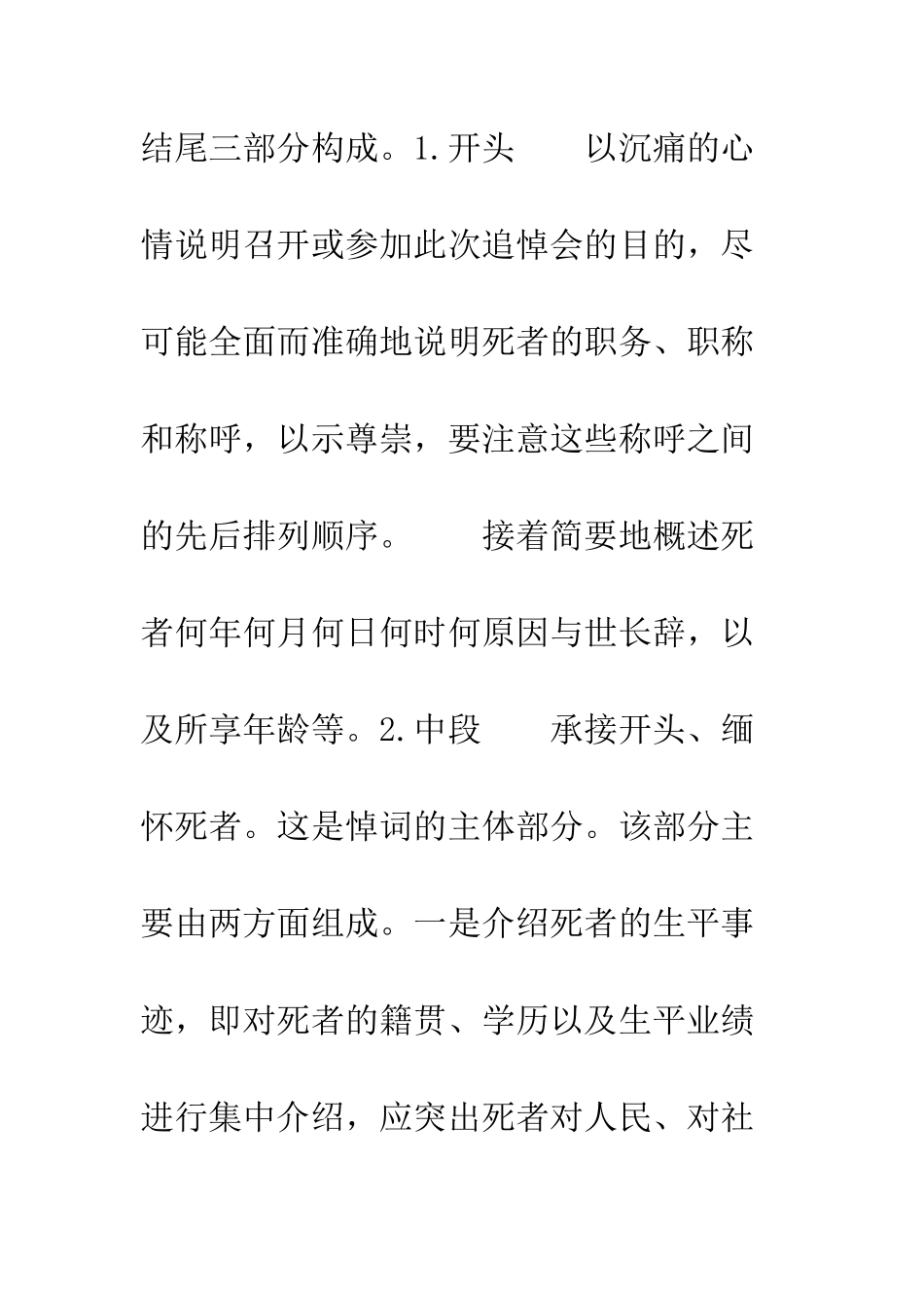 悼词的基本格式和写作--精编范文_第2页
