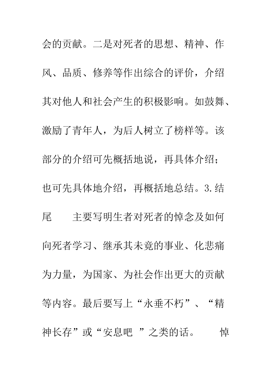 悼词的基本格式和写作--精编范文_第3页