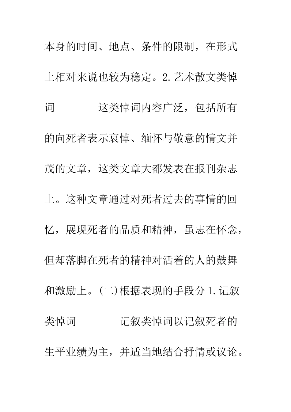 悼词的分类--精编范文_第2页