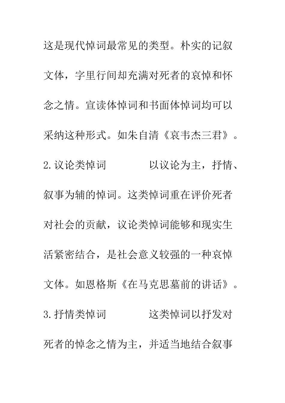 悼词的分类--精编范文_第3页