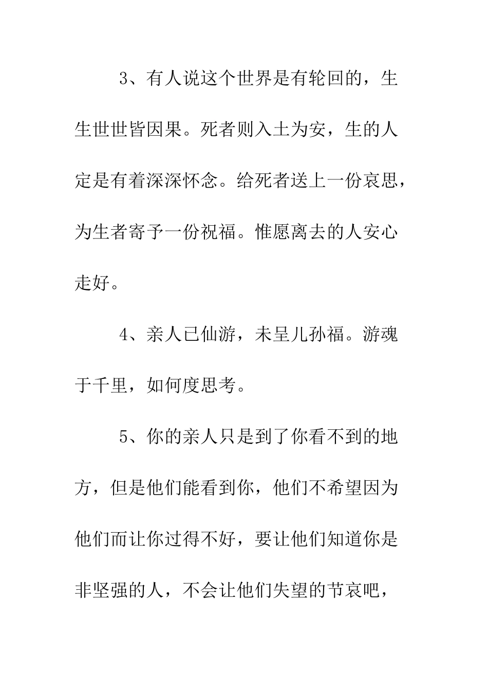 悼念短信--精编范文_第2页