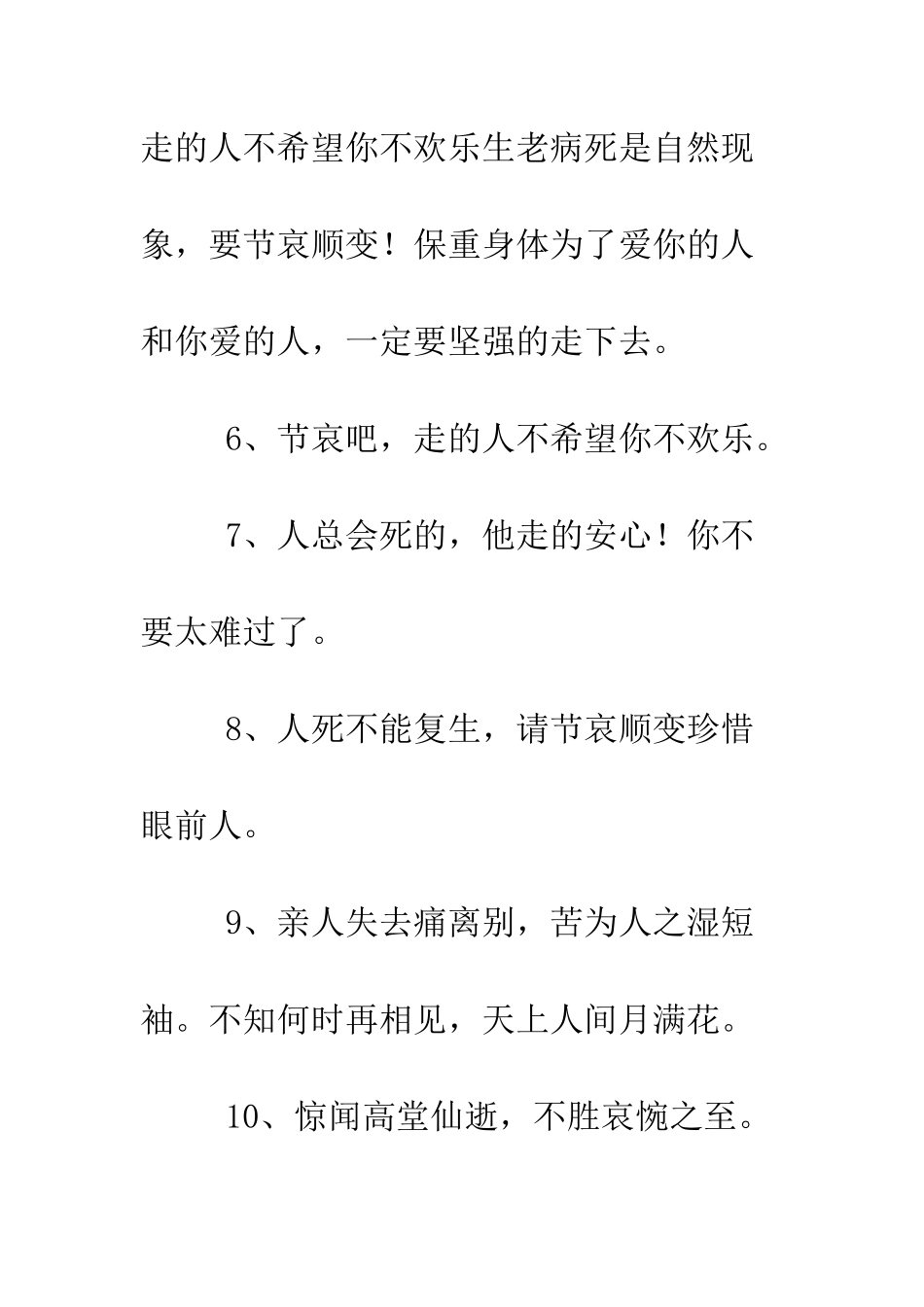 悼念短信--精编范文_第3页