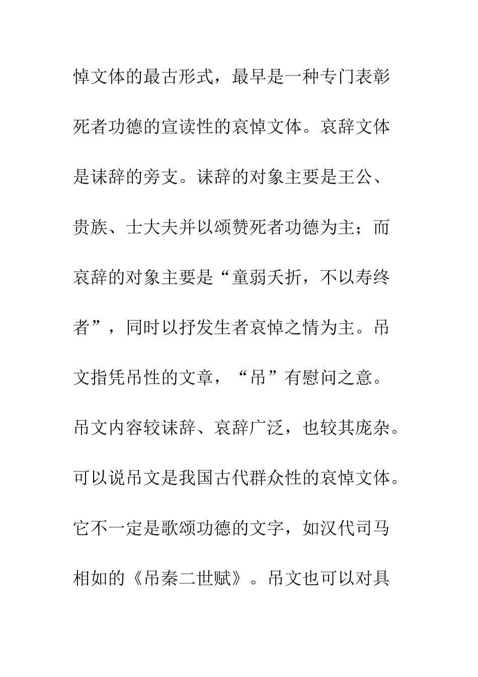 悼词的概念、概述--精编范文_第2页