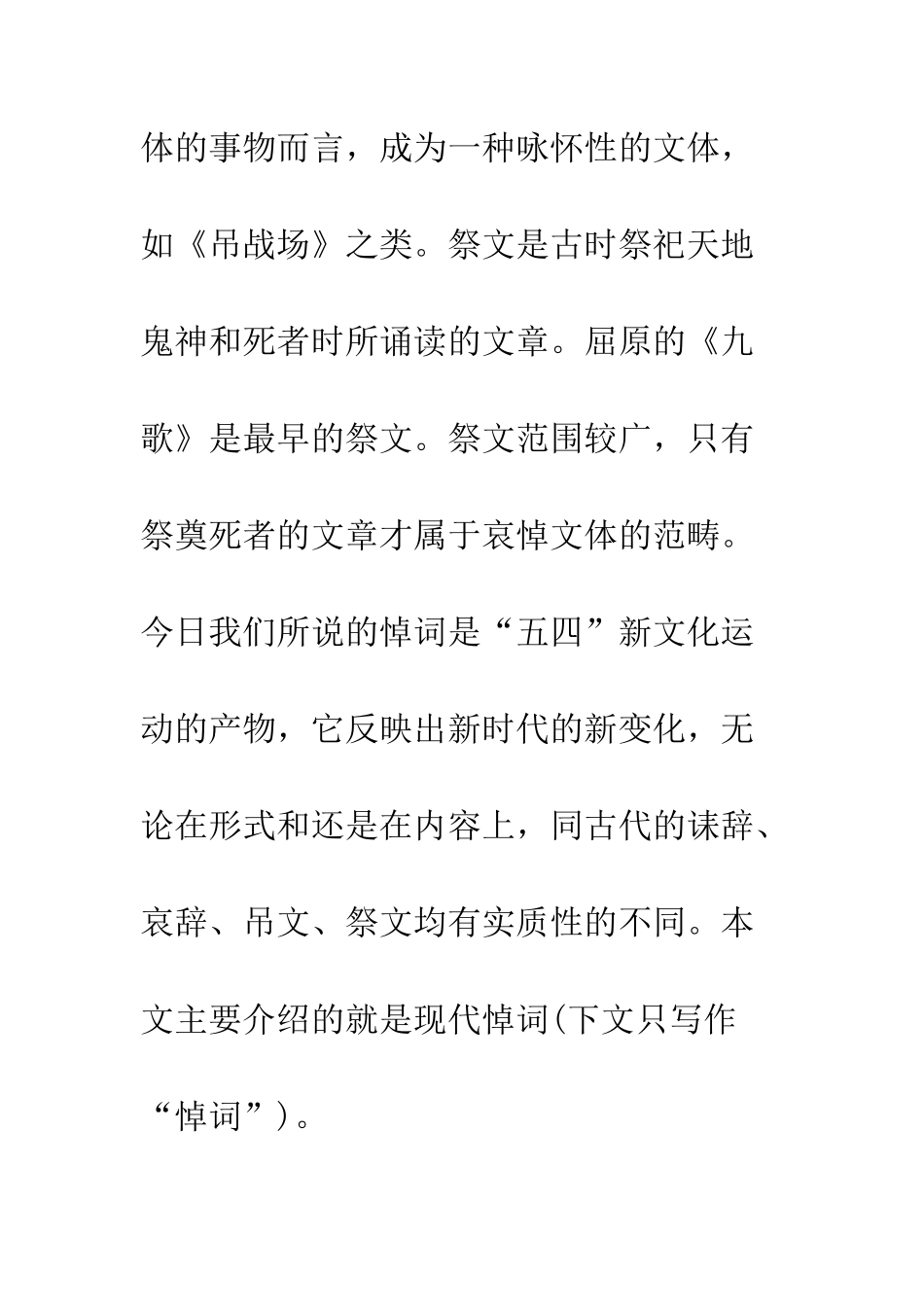 悼词的概念、概述--精编范文_第3页