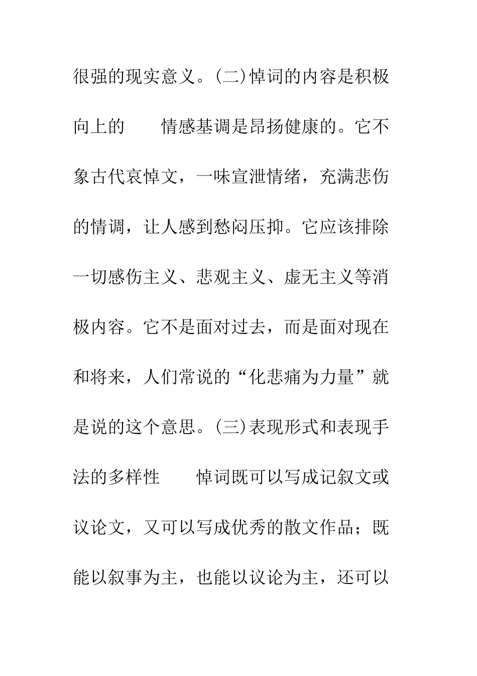 悼词的特征--精编范文_第2页