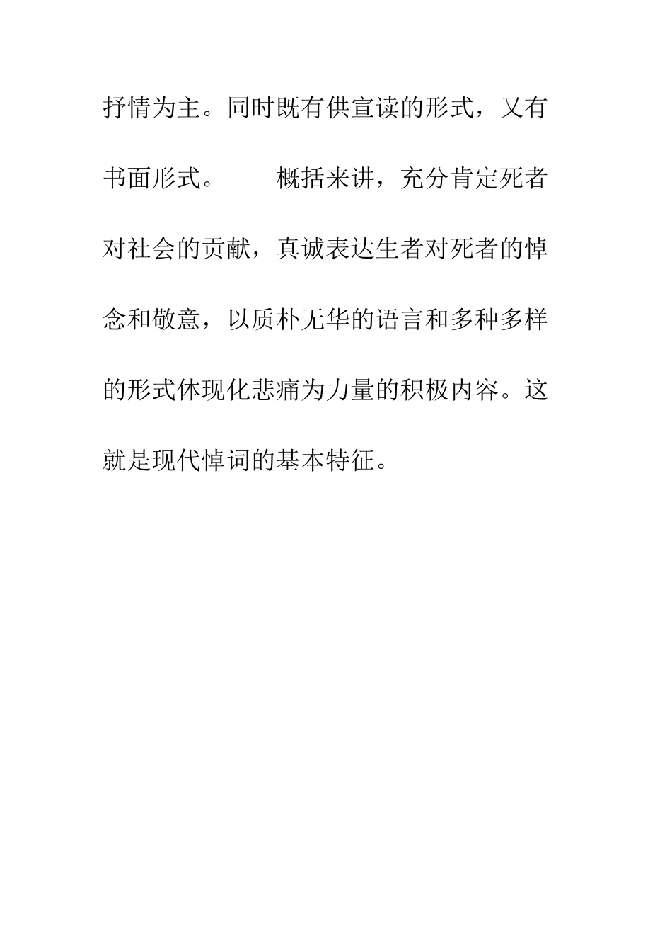 悼词的特征--精编范文_第3页