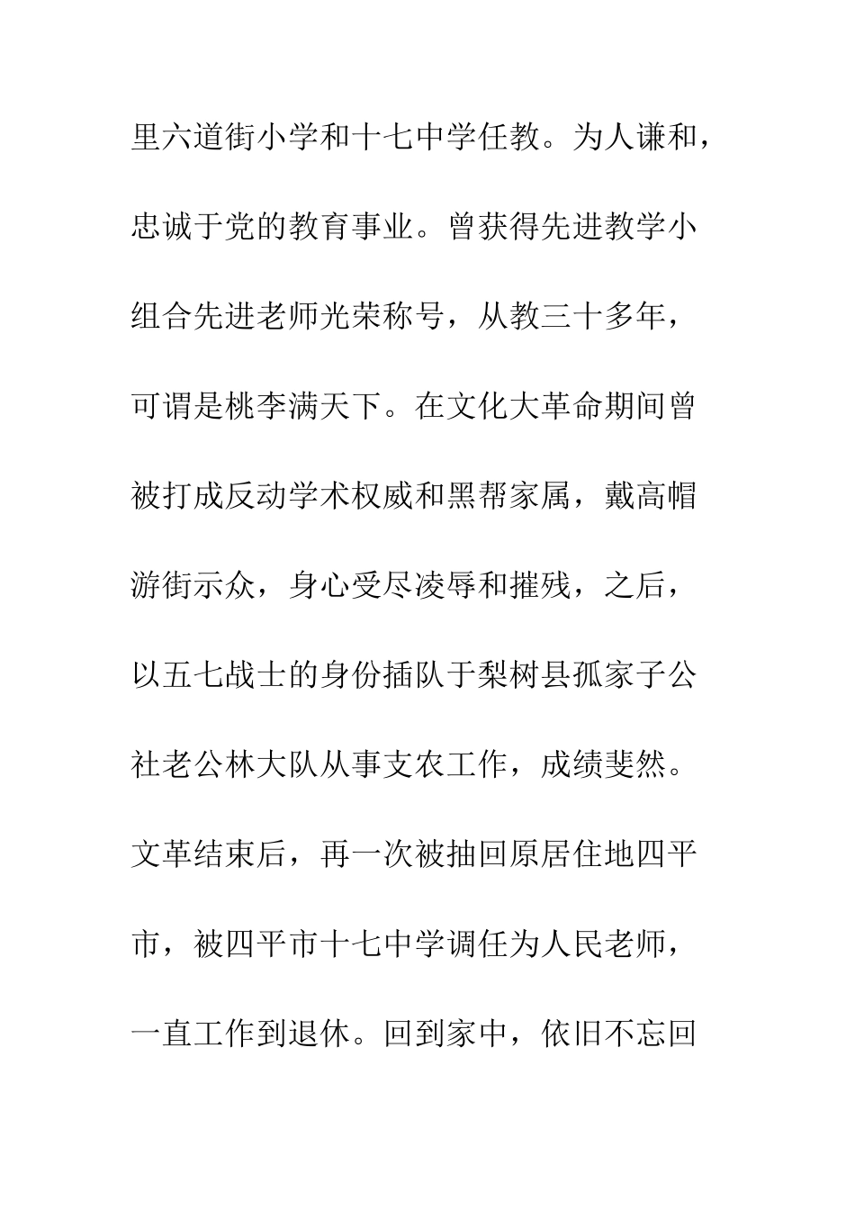 悼词范文我的老妈妈永远活在我们的心中--精编范文_第2页