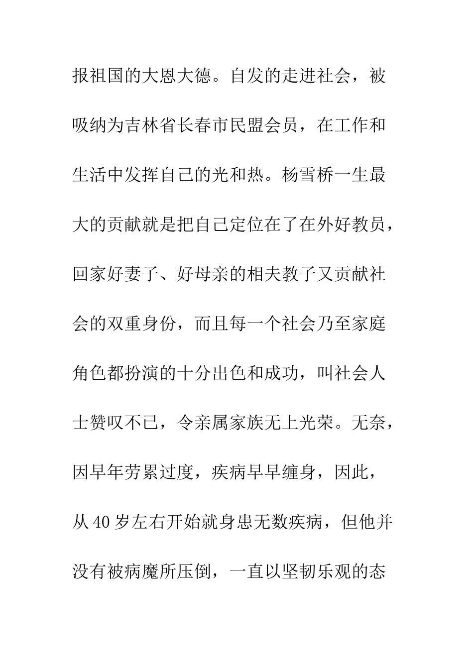 悼词范文我的老妈妈永远活在我们的心中--精编范文_第3页