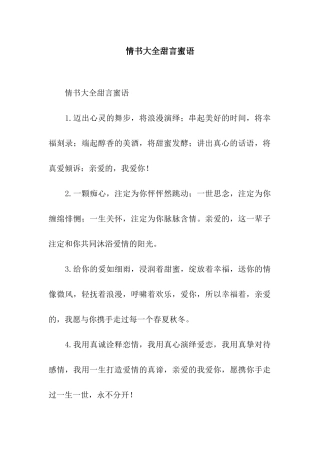 情书大全甜言蜜语