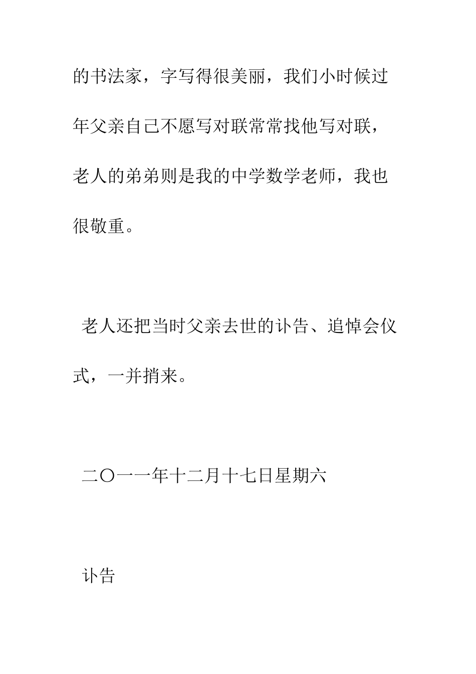 悼词范文--精编范文_第2页