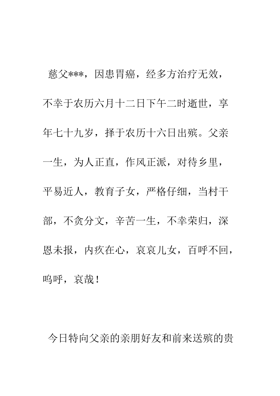 悼词范文--精编范文_第3页