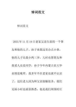 悼词范文--精编范文