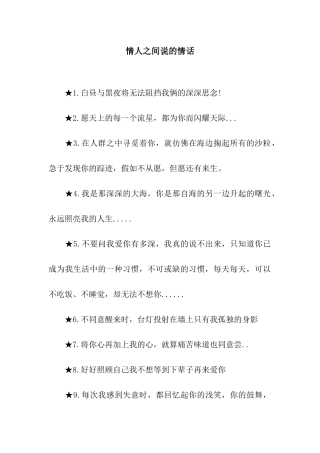 情人之间说的情话
