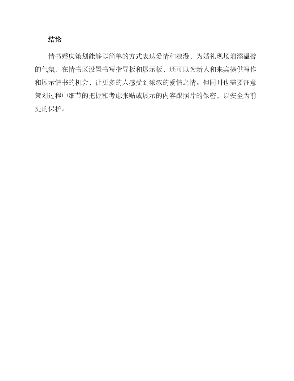 情书婚庆策划方案_第3页