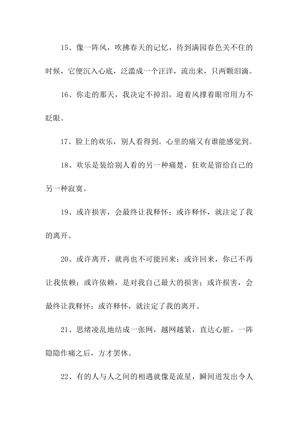 情人分手时说的话_第3页