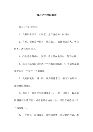 情人分手时说的话