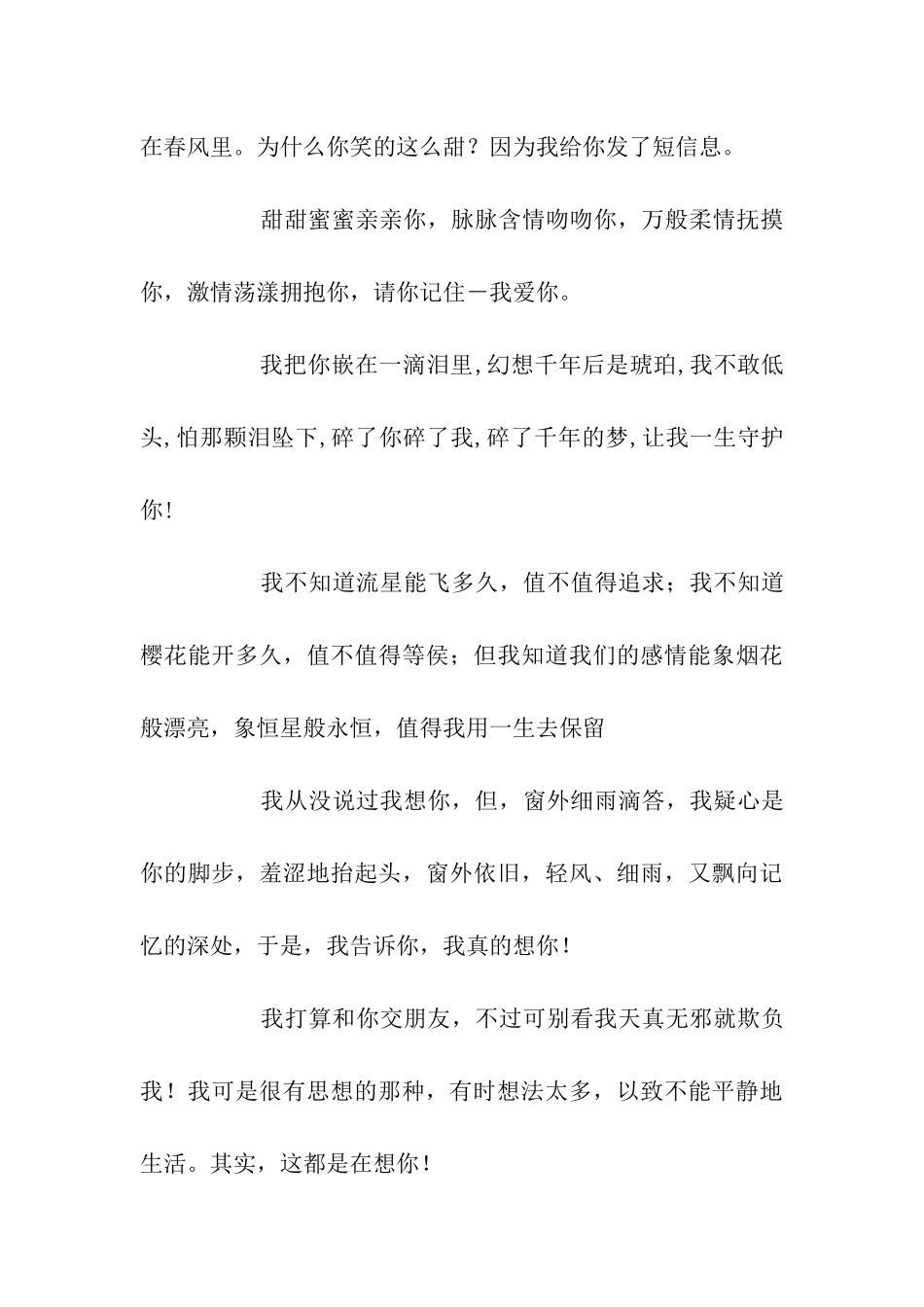 情人关心问候恋人祝福语_第3页