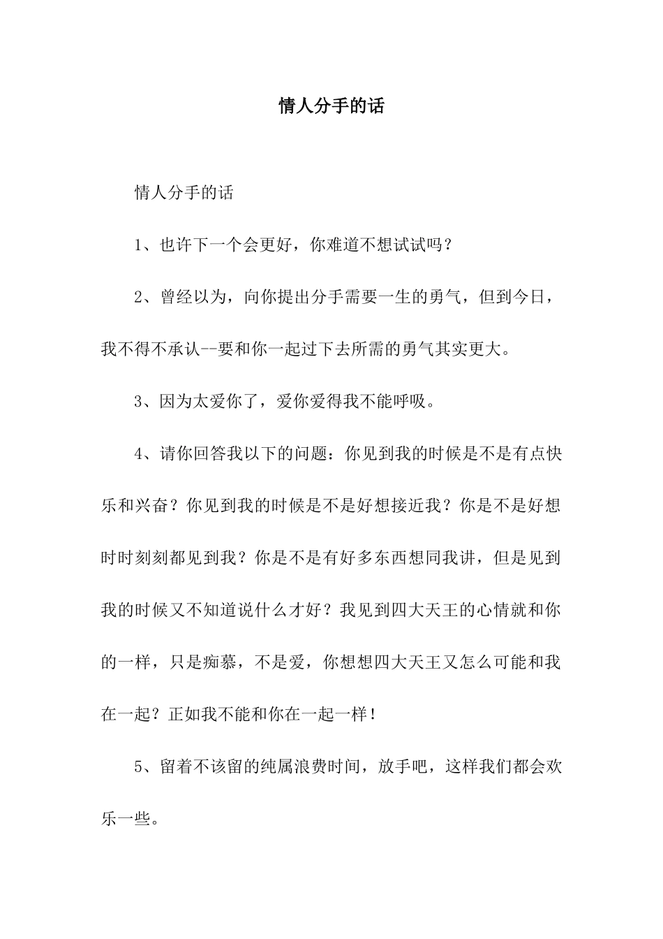 情人分手的话_第1页