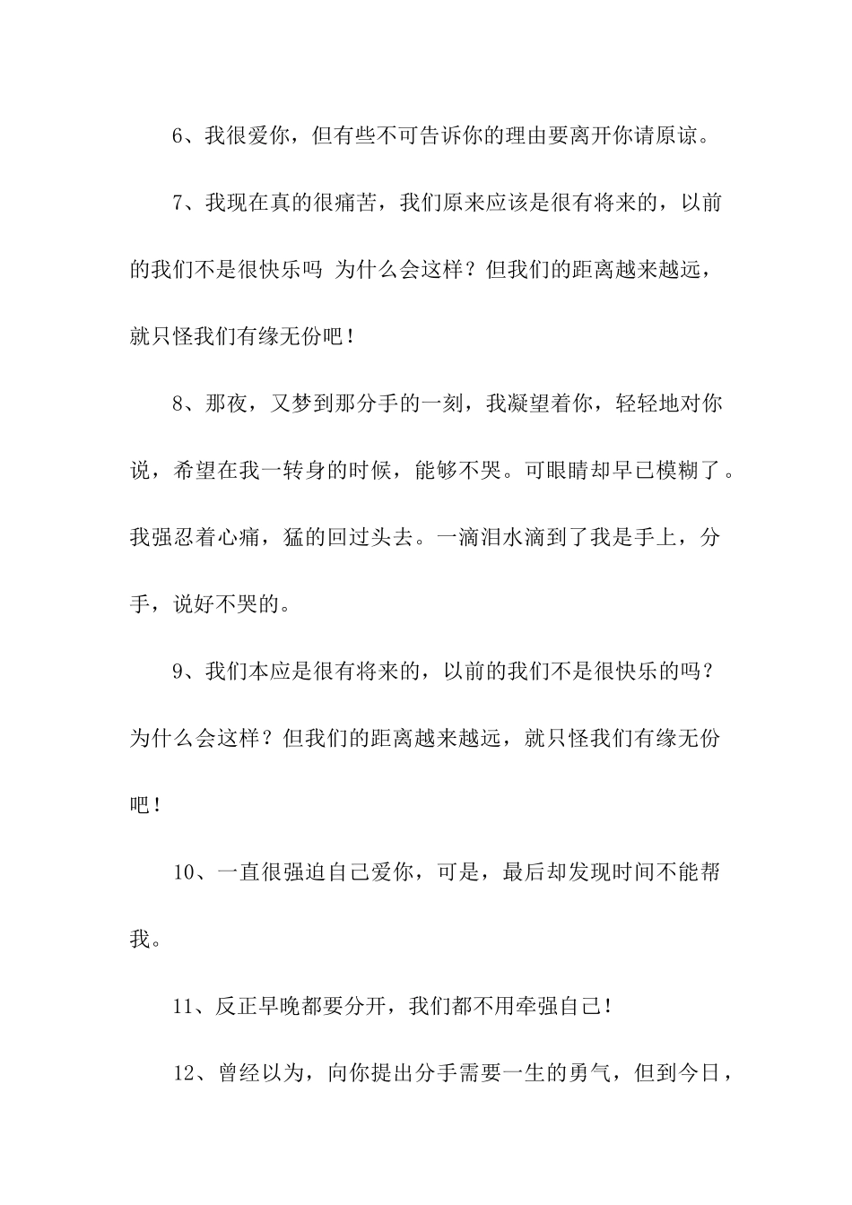 情人分手的话_第2页