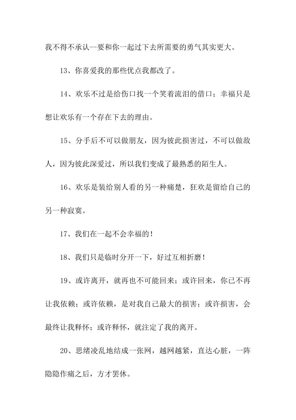 情人分手的话_第3页