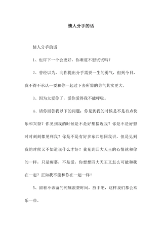 情人分手的话