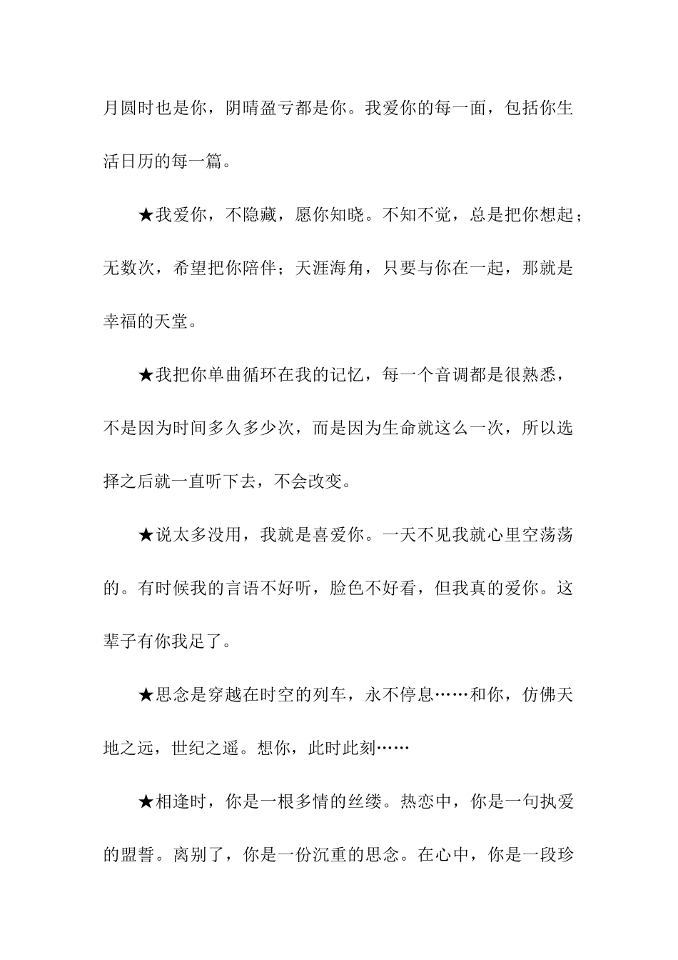 情人思念牵挂情话2025_第2页