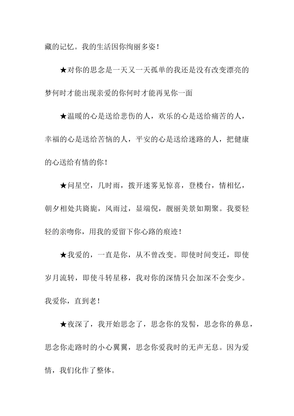 情人思念牵挂情话2025_第3页