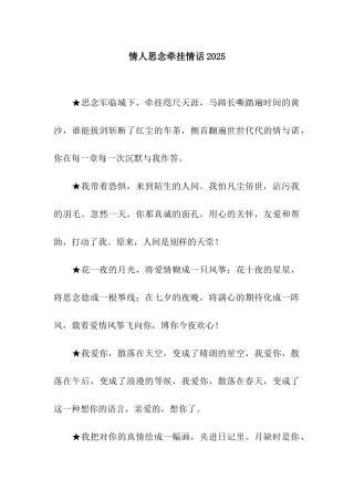 情人思念牵挂情话2025