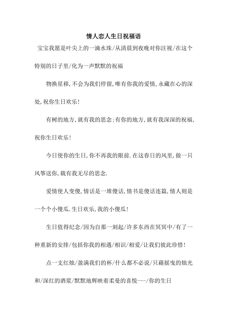 情人恋人生日祝福语_第1页