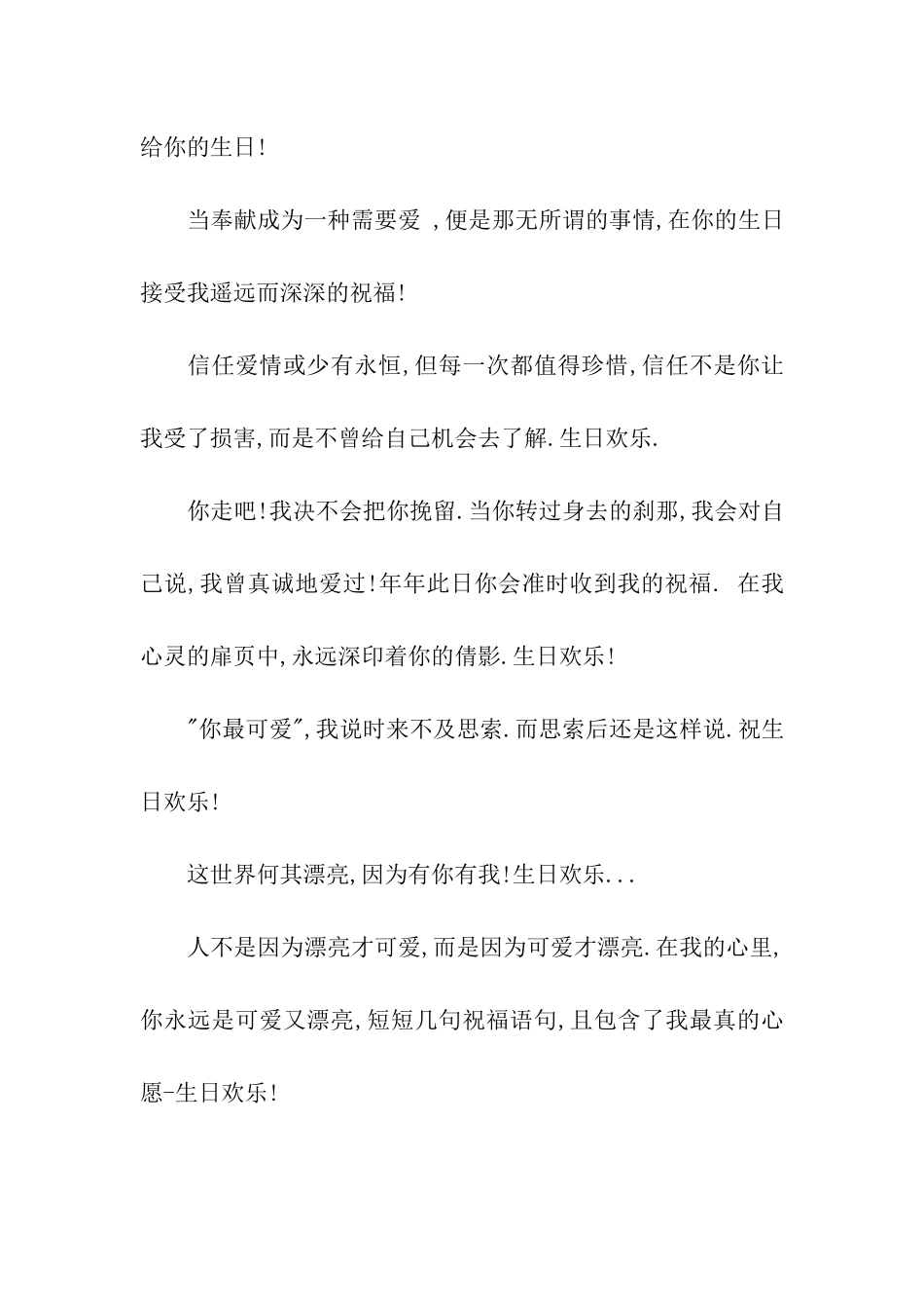 情人恋人生日祝福语_第3页
