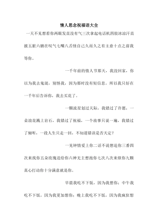 情人思念祝福语大全