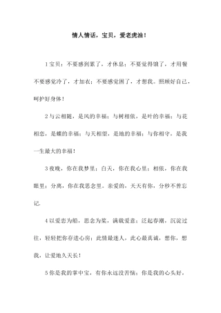 情人情话-宝贝-爱老虎油!