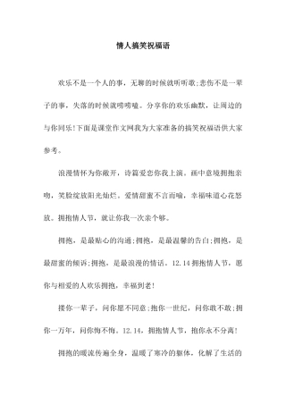 情人搞笑祝福语