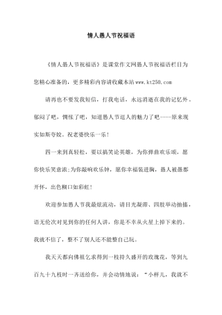 情人愚人节祝福语