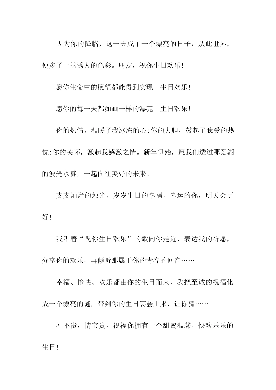 情人生日寄语_第2页