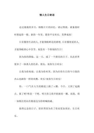 情人生日寄语