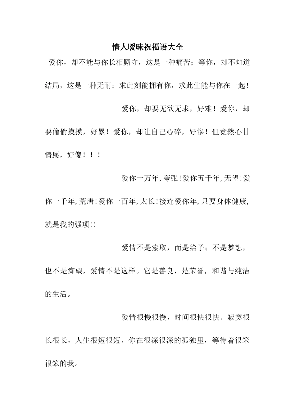 情人暧昧祝福语大全_第1页