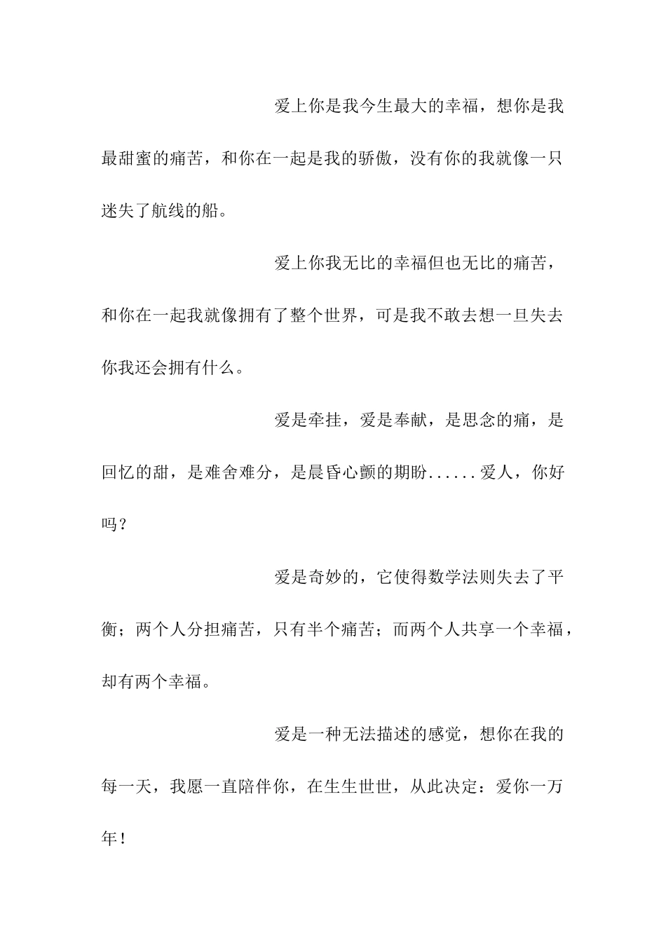 情人暧昧祝福语大全_第2页