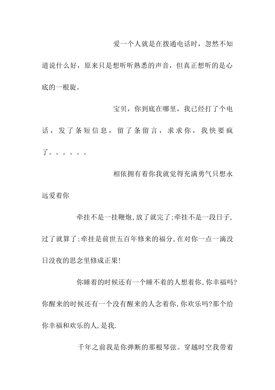 情人暧昧祝福语大全_第3页