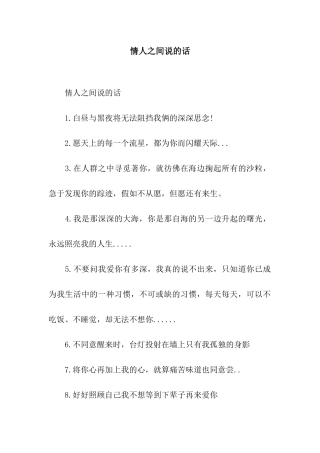 情人之间说的话