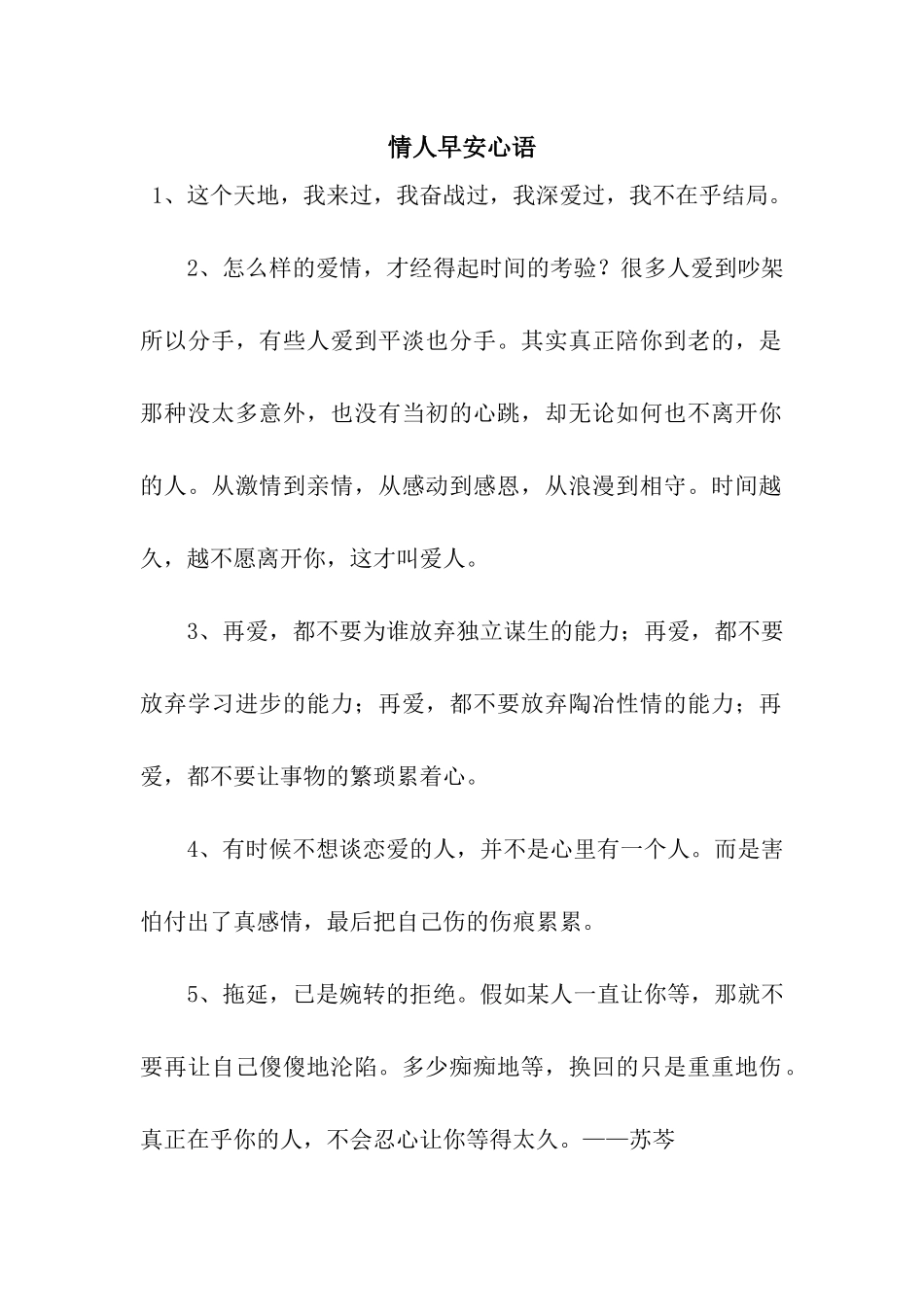 情人早安心语_第1页