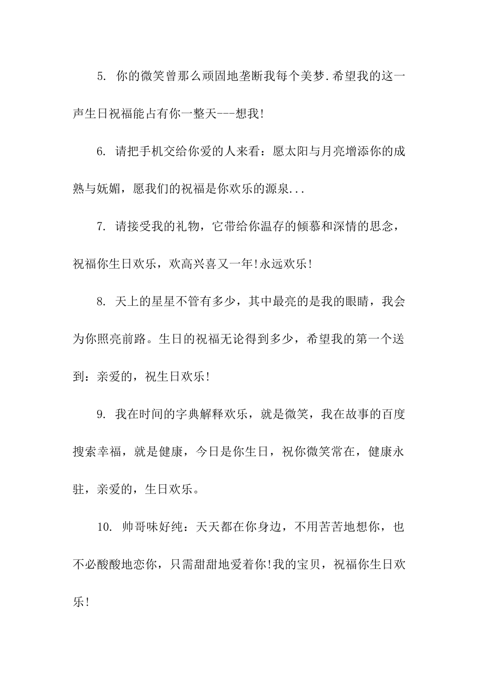 情人生日快乐祝福语_第2页