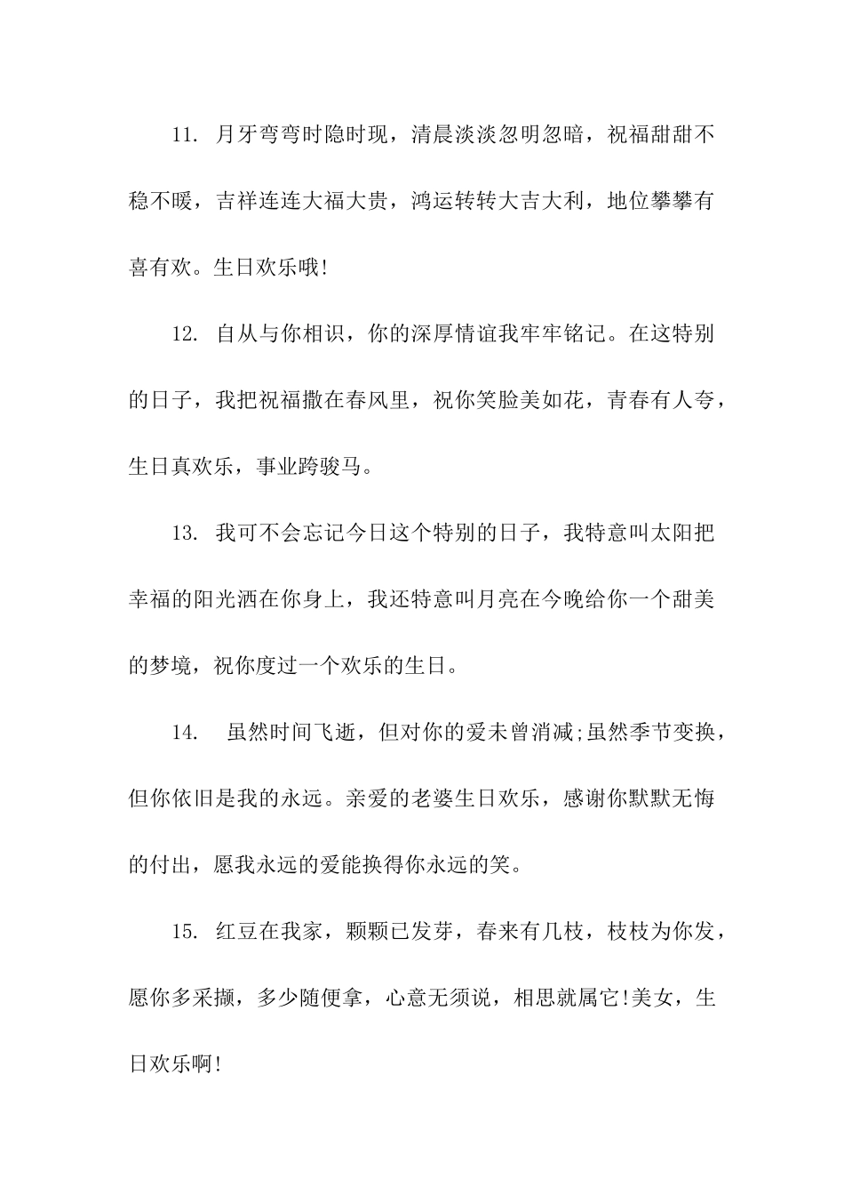 情人生日快乐祝福语_第3页
