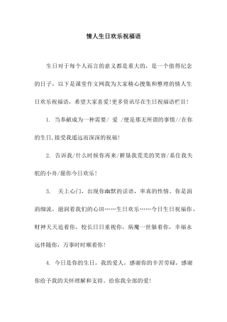 情人生日快乐祝福语