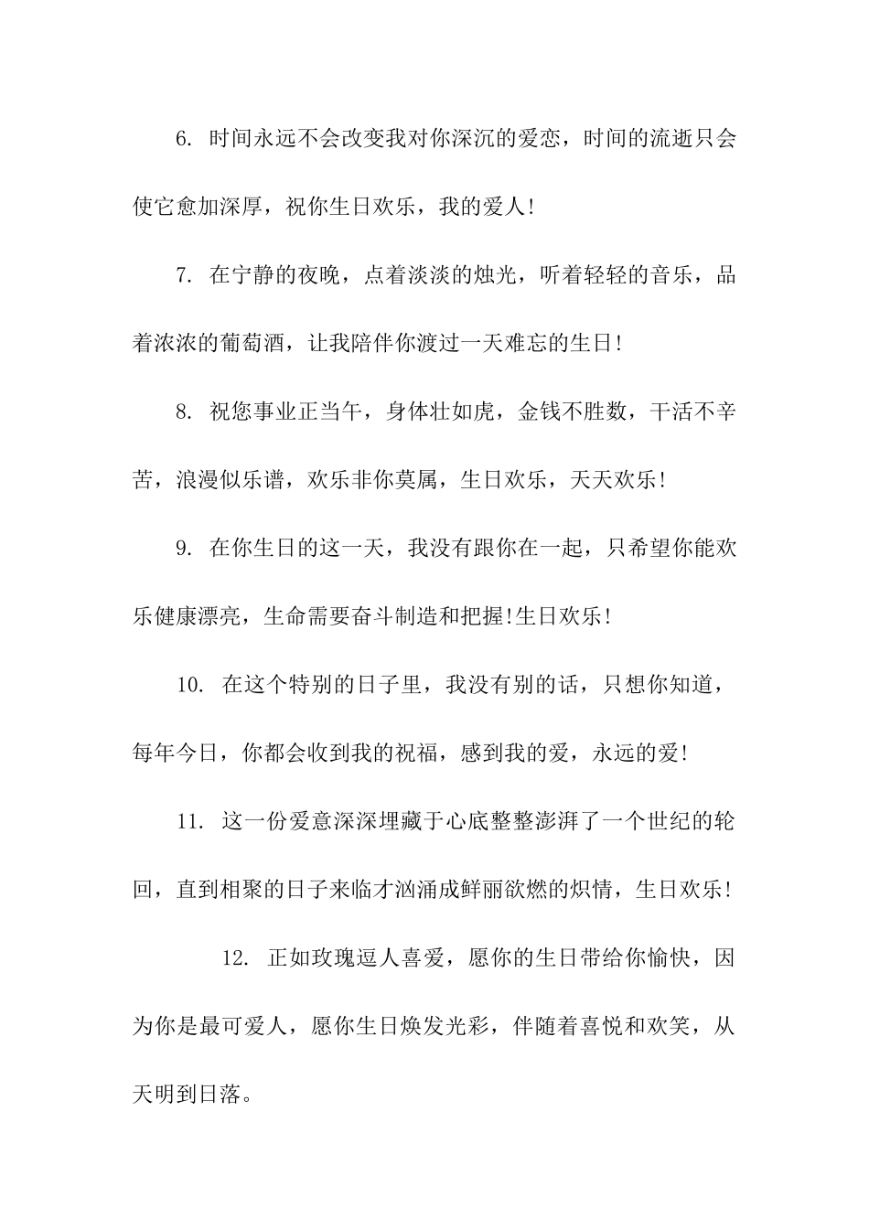 情人生日祝福语-3_第2页